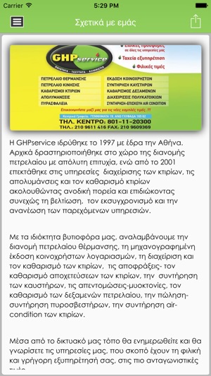 Ghp Services Διανομη Πετρελαιου(圖4)-速報App