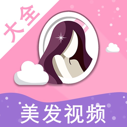 美发视频大全 icon