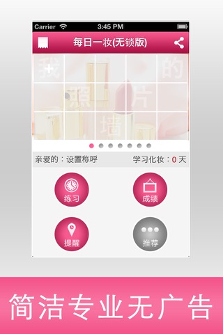 每日一妆(完整无锁版) - 我的美颜美妆学习日记 screenshot 2