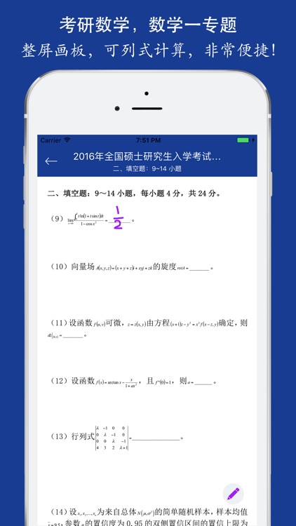 考研数学一 - 最新2017考研 screenshot-4