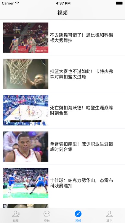 篮球视频