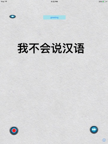 TutorChinese screenshot 2