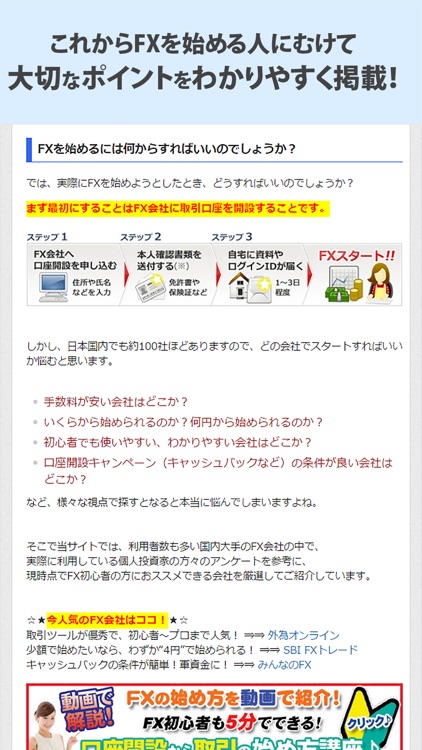 【FX比較王 - FXを始める方を応援する無料アプリ】 screenshot-4