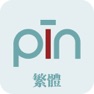 Get 挑战繁体拼音 for iOS, iPhone, iPad Aso Report