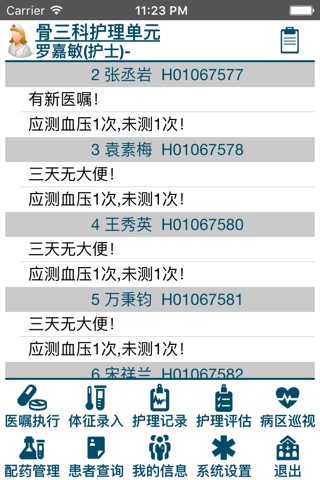 移动护理系统 screenshot 2