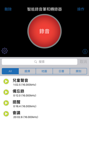 智能錄音筆和轉錄器 - 所有功能(圖1)-速報App