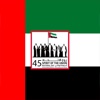 UAE National Anthem النشيد الوطني الإماراتي