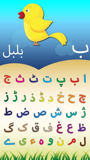 Alif Bay Pay Go - Urdu Learn(圖1)-速報App