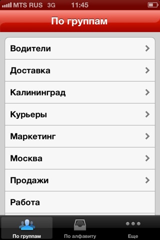 Мобильные сотрудники МТС screenshot 3
