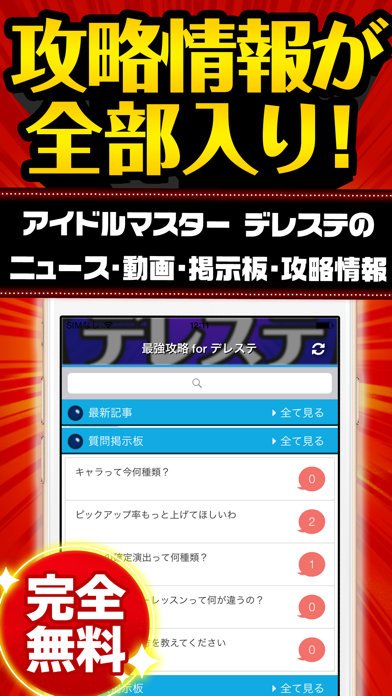 デレステ最強攻略 For アイドルマスター シンデレラガールズ スターライトステージ For Android Download Free Latest Version Mod 21