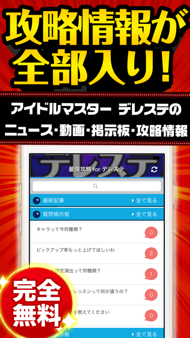 Telecharger デレステ最強攻略 For アイドルマスター シンデレラガールズ スターライトステージ Pour Iphone Ipad Sur L App Store Actualites