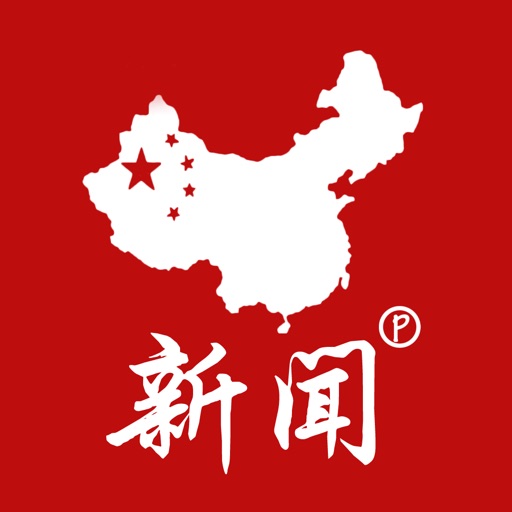 中国新闻 Pro - 合成最新消息 icon