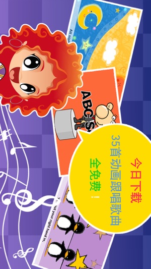 ABC贝娃儿歌-幼儿早教大巴士学口语歌曲(圖1)-速報App