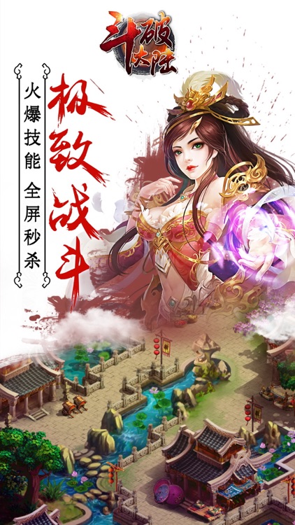斗破大陆-首日送萧炎!重返斗气大陆! screenshot-4