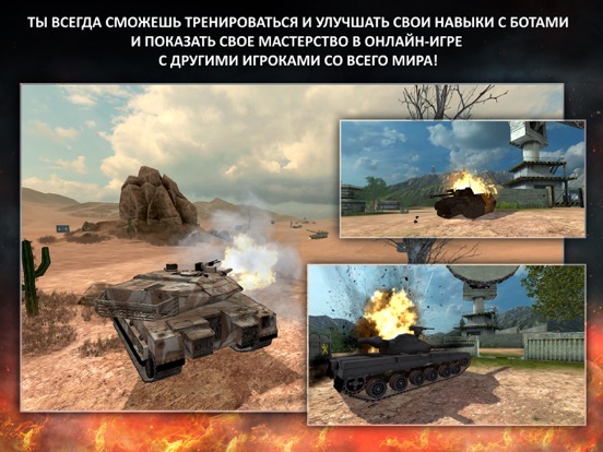 Tanktastic - 3D Танки на iPad