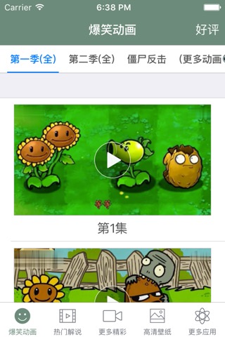 动画集锦 - 植物大战僵尸 editionのおすすめ画像1