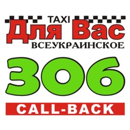 Такси 306