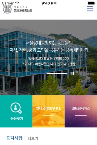 서울공대동창회 screenshot 2