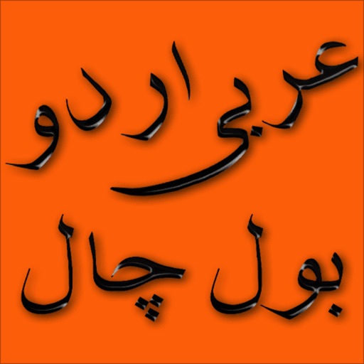 Learn Arabic (in Urdu) icon