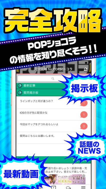 完全攻略 for POPショコラ