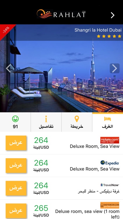 Rahlat.com طيران و فنادق رخيصة screenshot-4