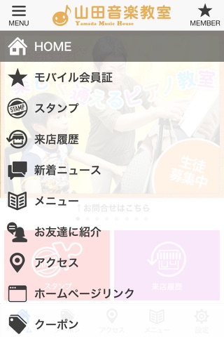 山田音楽教室 screenshot 2