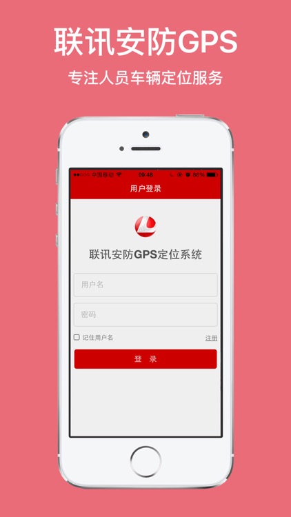 联讯安防GPS定位系统