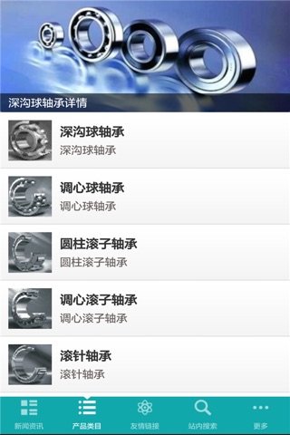 中国轴承信息网¥ screenshot 3