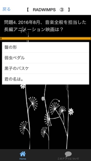 Quiz for RADWIMPS(ﾗｯﾄﾞｳｨﾝﾌﾟｽ)(圖3)-速報App
