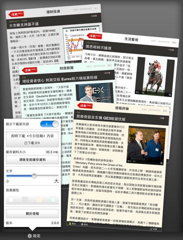 信報 Mobile for Tablet - 閱讀今日信報 screenshot 3