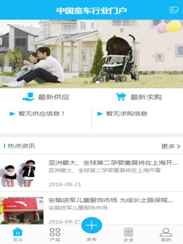中国童车行业门户 screenshot 3