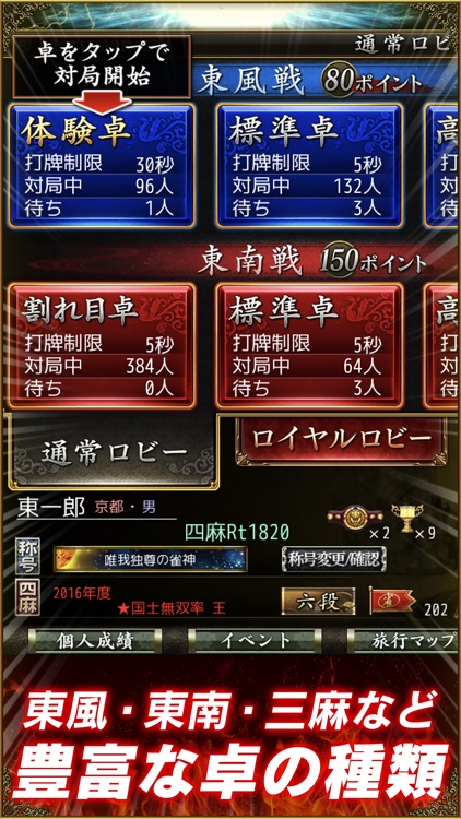 オンライン麻雀 Maru-Jan screenshot-4