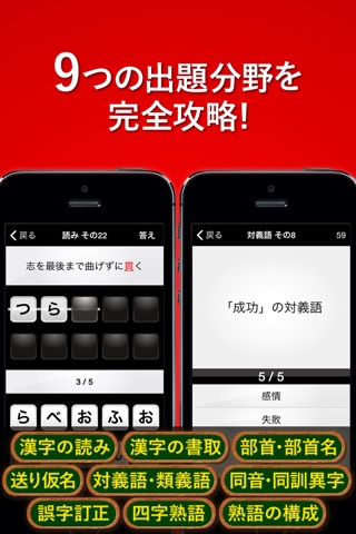 漢検3級 - 漢字検定問題集 screenshot 2