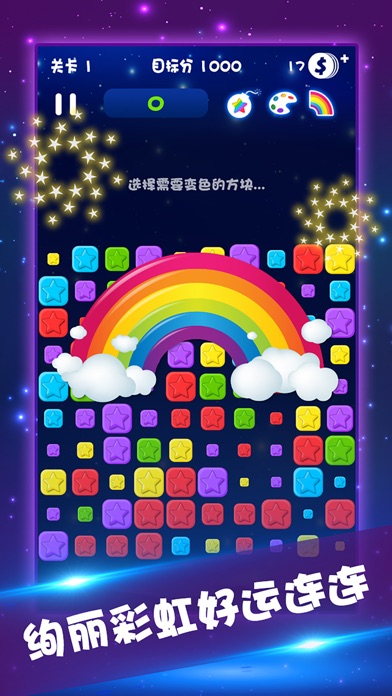 星星消消乐加强版 - 免费天天经典消除单机游戏