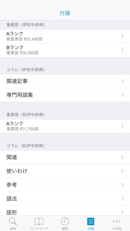 伊和・和伊中辞典 screenshot-3
