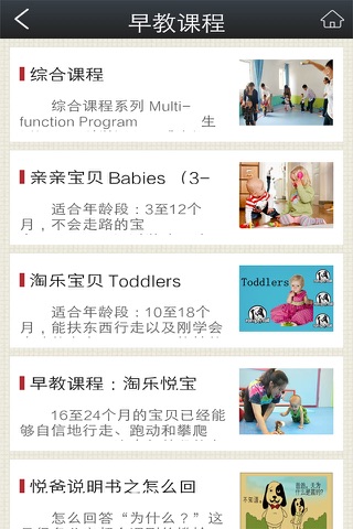 早教培训-APP screenshot 4