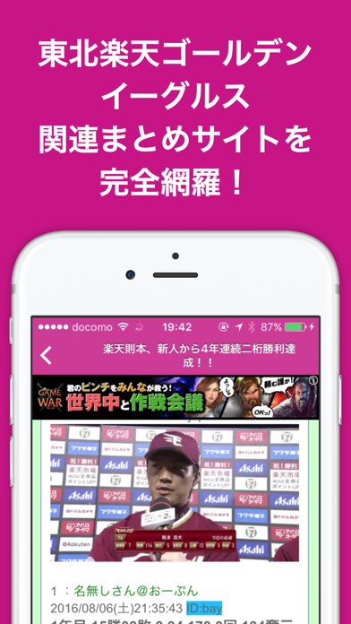 ブログまとめニュース速報 for 東北楽天ゴールデンイーグルス(楽天) screenshot 2