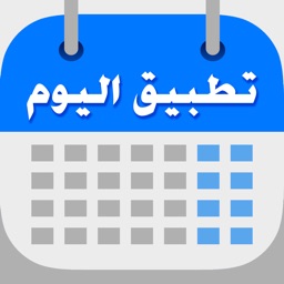 تطبيق اليوم