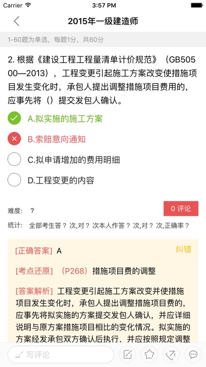 乐题库一级建造师