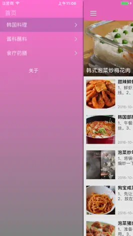 Game screenshot 韩国美食 - 韩国料理食谱 apk