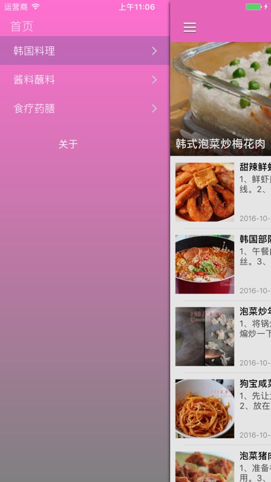 韩国美食 - 韩国料理食谱 screenshot 2