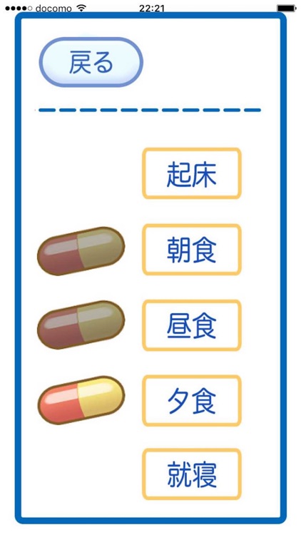 お薬のじかん〜薬の飲み忘れを防止するスマートフォンアプリ〜 screenshot-3