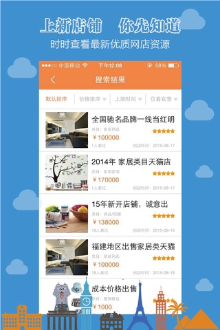 易佰店--综合性的网店交易平台！ screenshot 3