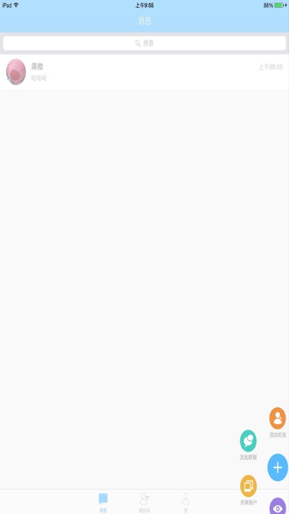 家讯通 screenshot-3