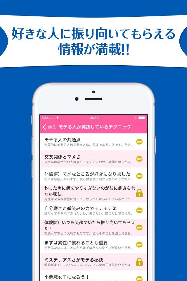 みんなの恋愛テクニック〜好きな人を振り向かせるための実践集 screenshot 2