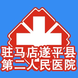 遂平县二人民