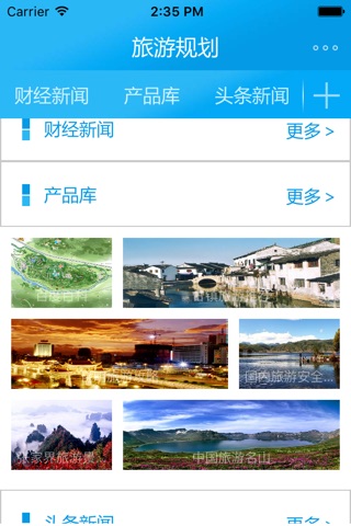 旅游规划 screenshot 4