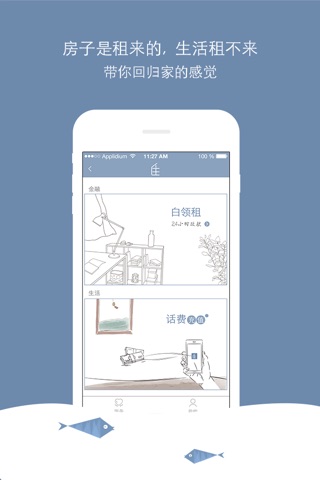 住了呗-租房·房租·分期·话费·充值 screenshot 2
