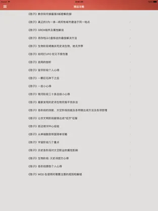Screenshot 4 游戏攻略For孢子SPORE iphone