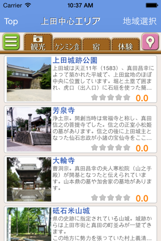 ぶらり真田三代の郷 信州上田旅アプリ screenshot 2